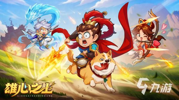 雄心之上游戏预约入口在哪?最新预约链接分享