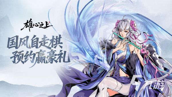 雄心之上游戏下载地址汇总|安卓iOS最新版安装包获取方式