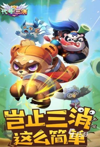 2025年高口碑三消游戏推荐:好玩耐玩的优质消除类手游盘点