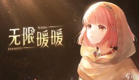 无限暖暖伊赞之土紫色材料材料在哪里