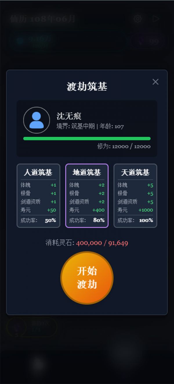 修仙故事会好玩吗 修仙故事会玩法简介