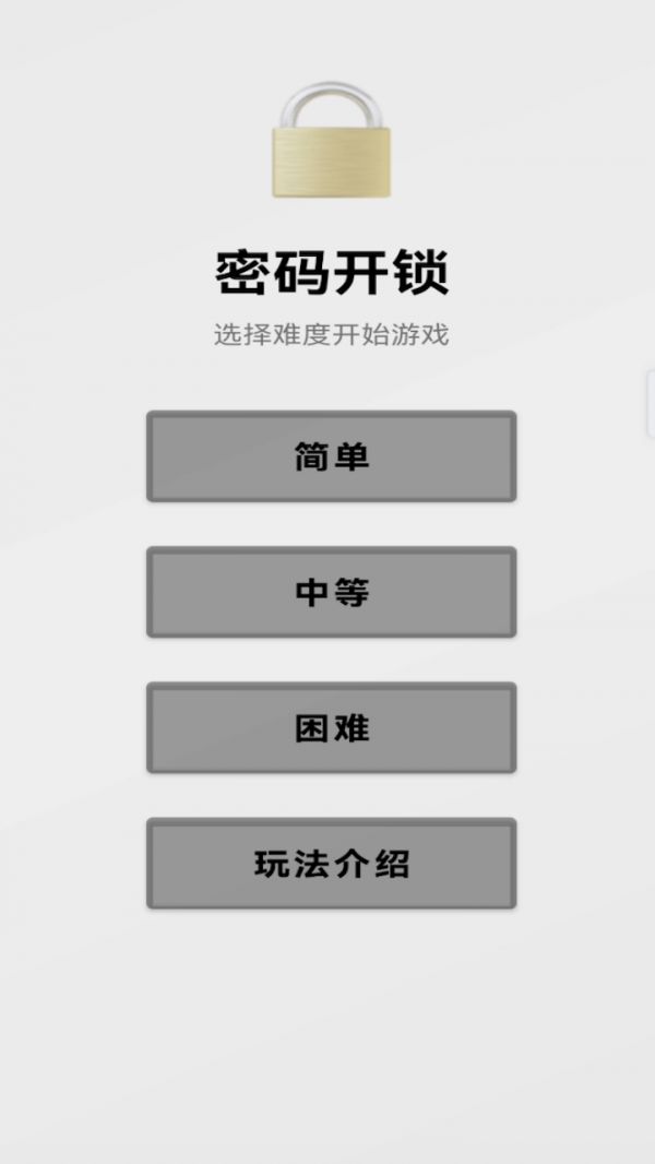 密码开锁好玩吗 密码开锁玩法简介