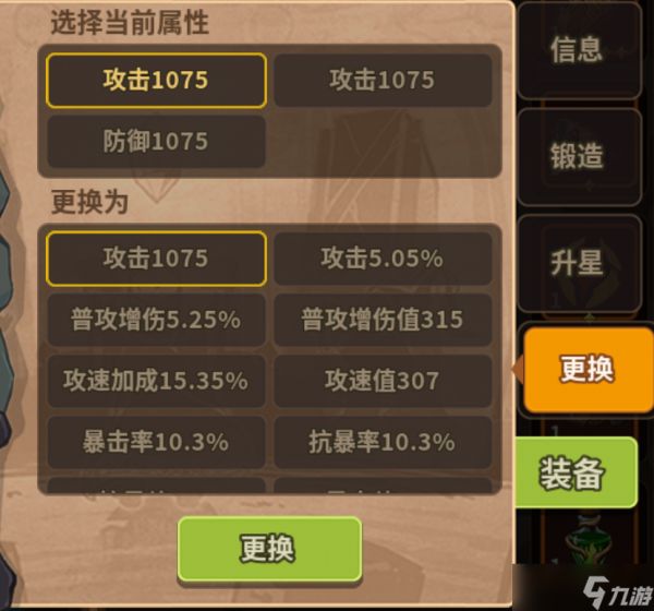 浮石之旅冒险者饰物系统—第四弹,饰物属性!