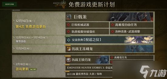 《怪物猎人:荒野》新情报!最后一只新怪巨戟龙上线