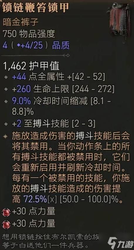 《暗黑破坏神4》S11野蛮人T1-T4跳跳地震开荒BD