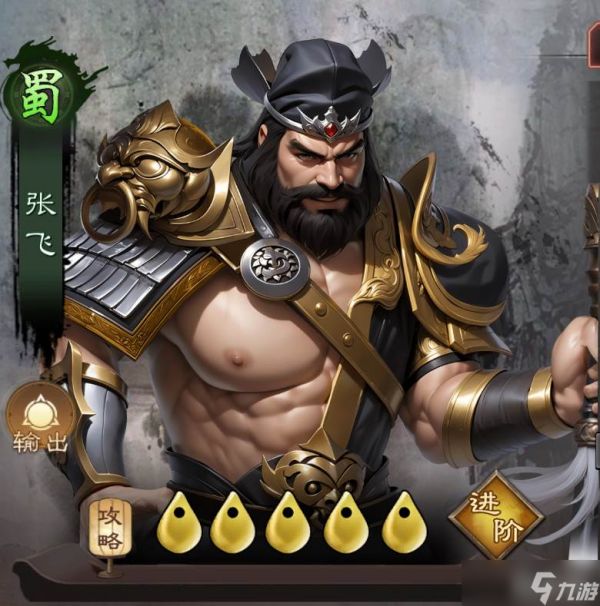 三国乱世霸王张飞角色