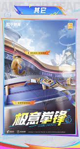 和平精英极意拳锋套装有什么效果