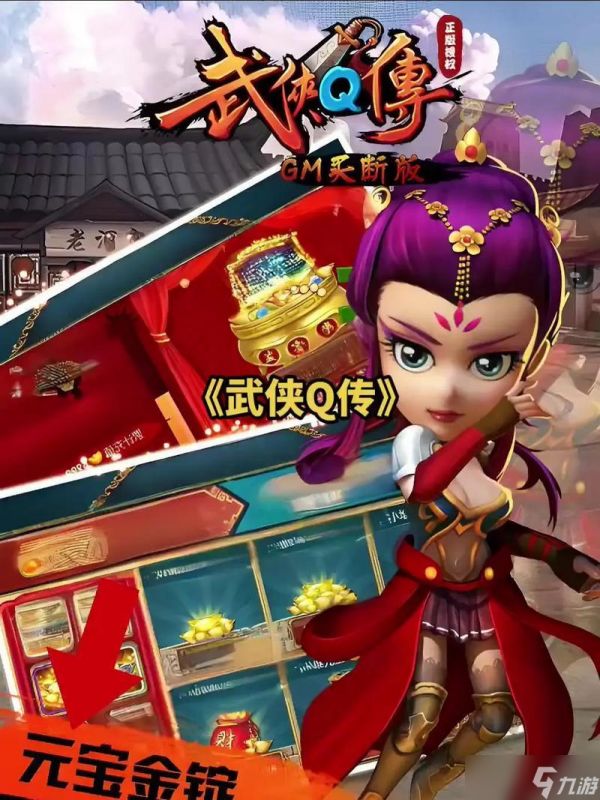 《武侠Q传》游戏三甲刷法攻略（掌握技巧轻松上榜）
