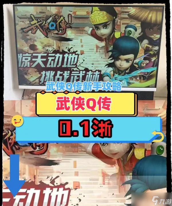 《武侠Q传》游戏三甲刷法攻略（掌握技巧轻松上榜）