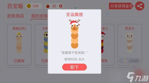 贪吃蛇大作战皮肤的触角有什么特别的作用吗