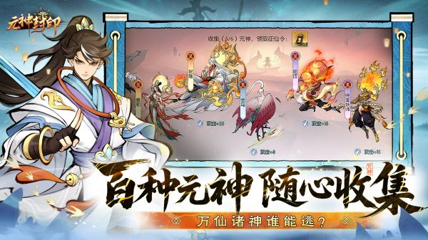 元神封印好玩吗 元神封印玩法简介