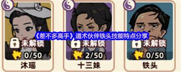 差不多高手铁头如何