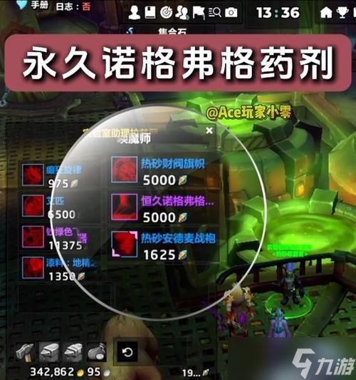 魔兽世界中保命药剂的购买地点在哪里?