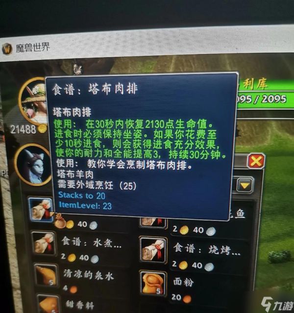 魔兽世界中保命药剂的购买地点在哪里?