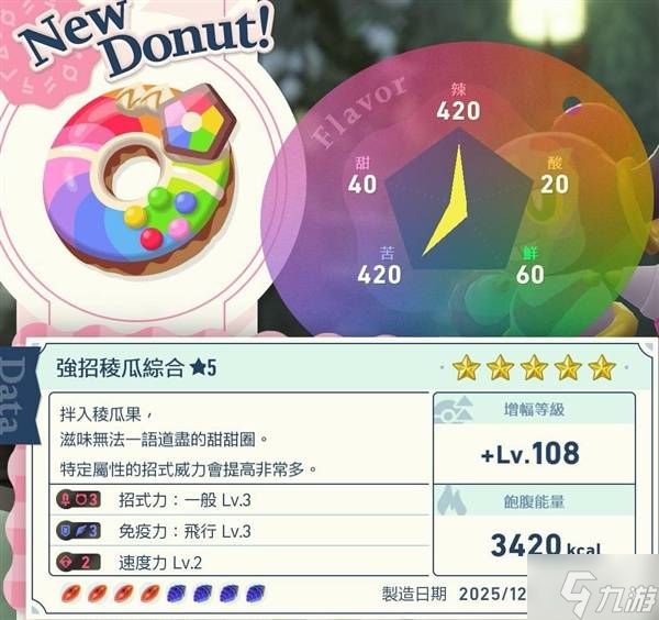 《宝可梦传说ZA》DLC彩虹甜甜圈食谱分享