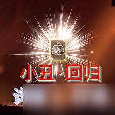 如何打康斯坦丝小丑