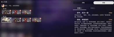 崩坏星穹铁道3.6异相仲裁敌人怎么分析