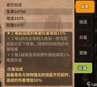 浮石之旅冒险者饰物系统—第四弹 饰物属性