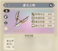 铃兰之剑伊南娜怎么选择装备