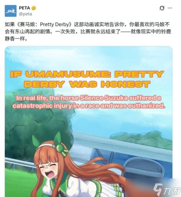 国际动物保护组织发图指责《赛马娘》引发玩家强烈反感