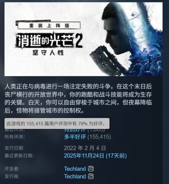 《消逝的光芒2》Steam新史低促销:3折后仅需59元!