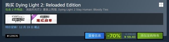 《消逝的光芒2》Steam新史低促销:3折后仅需59元!