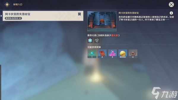 原神凯亚的收获宝藏埋藏地任务攻略