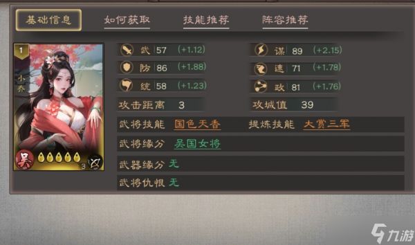 三国乱世里的霸王小乔拥有什么样的技能