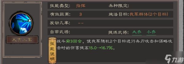三国乱世里的霸王小乔拥有什么样的技能