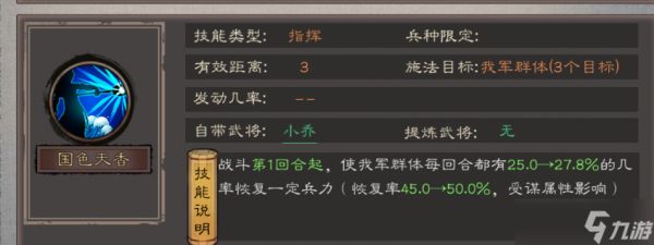 三国乱世里的霸王小乔拥有什么样的技能