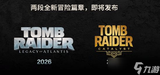 古墓丽影双作揭晓:重制版与天灾新篇章来袭