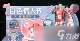 和平精英白色情人节活动甜蜜值提升攻略