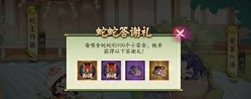 阴阳师贪吃蛇大作战联动怎么玩