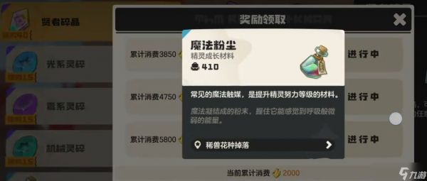 洛克王国世界魔法粉尘获取方法