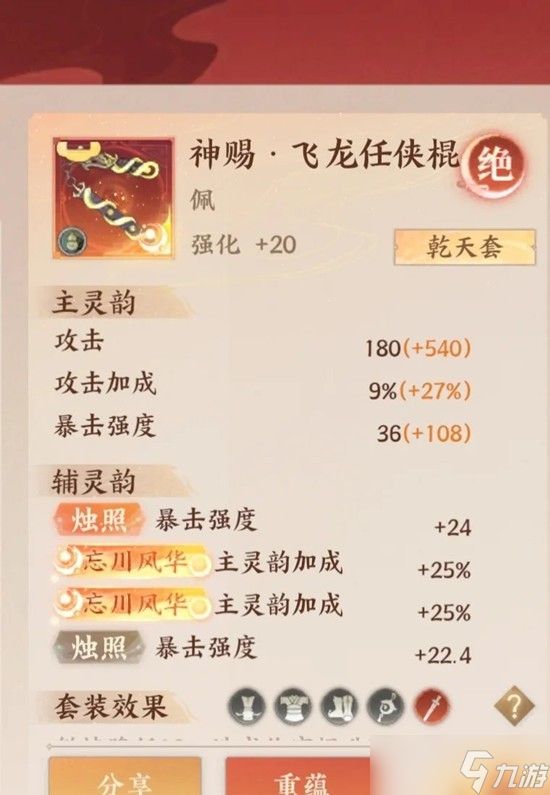 忘川风华录干天套怎么搭配