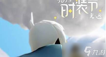 光遇时装节怎么玩
