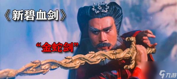 《侠客风云传金蛇剑法获取方法》(寻找金蛇剑法的秘密)