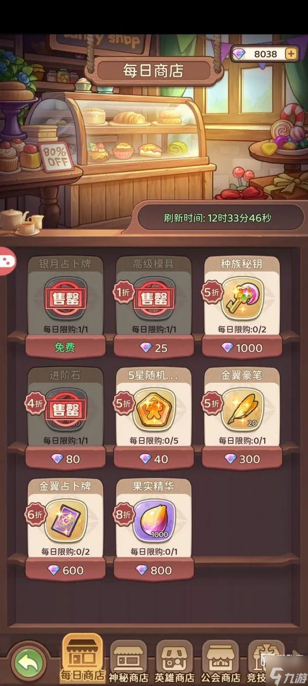 冒险守护商店资源购买推荐攻略