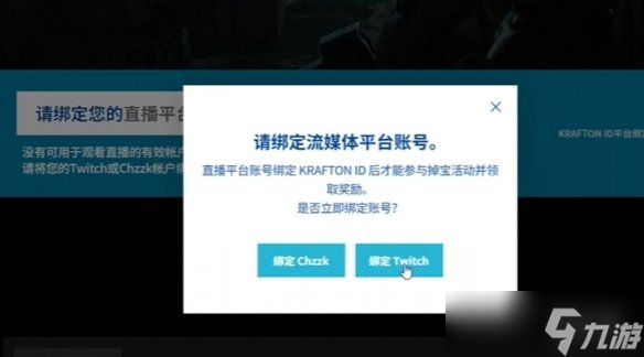 《绝地求生黑域撤离》twitch掉宝参与方式