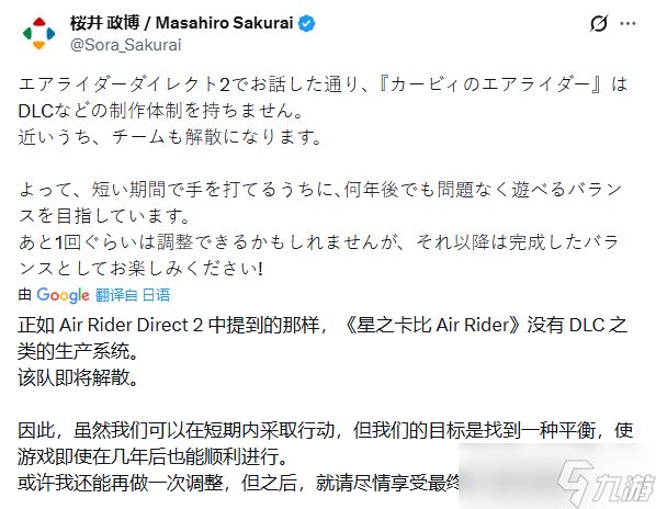 终章奏响!打造《星之卡比:飞天骑士》的开发团队将正式解散