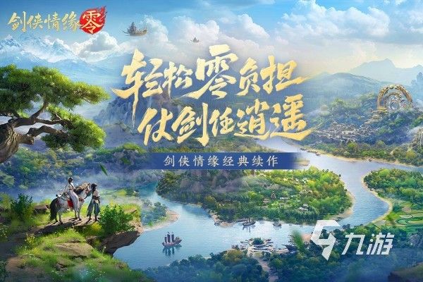 2025热门仙侠手游推荐:高人气、高画质、强社交的修真网游大盘点