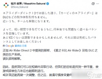 终章奏响 打造《星之卡比 飞天骑士》的开发团队将正式解散