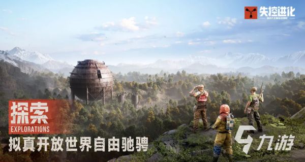 失控进化手游下载地址汇总:安卓iOS最新版安装包获取渠道