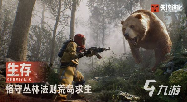 失控进化手游下载地址汇总:安卓iOS最新版安装包获取渠道