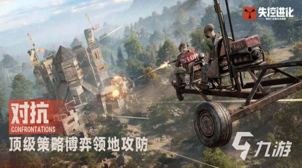 失控进化手游下载地址汇总:安卓iOS最新版安装包获取渠道