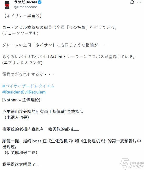 生化危机9新线索曝光：内森戴戒引Boss身份猜测