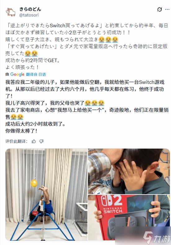 日本男孩苦练倒立半年换Switch2终圆梦