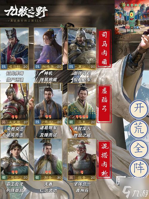 九牧之野开荒阵容推荐攻略