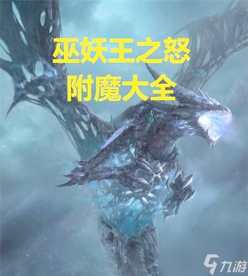 wlk版本魔兽头部附魔的购买地点是什么?
