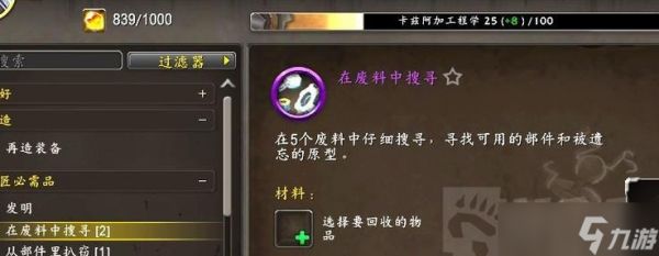 魔兽世界10.2配方掉落位置在哪里?